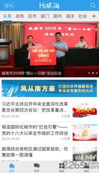 威海头条爆料事件最新,惊曝某企业涉嫌违规操作，真相即将揭晓！  第1张